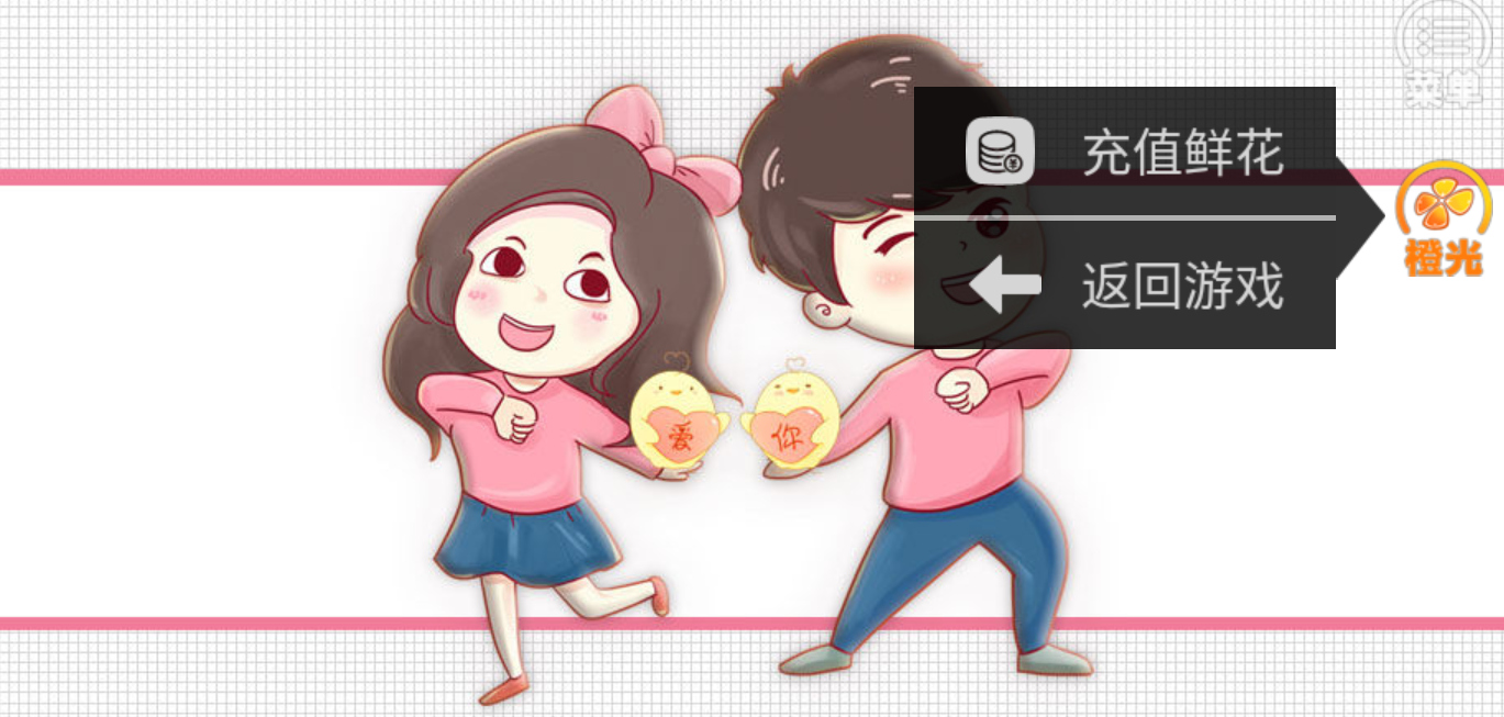 婚姻有点甜内置菜单截图
