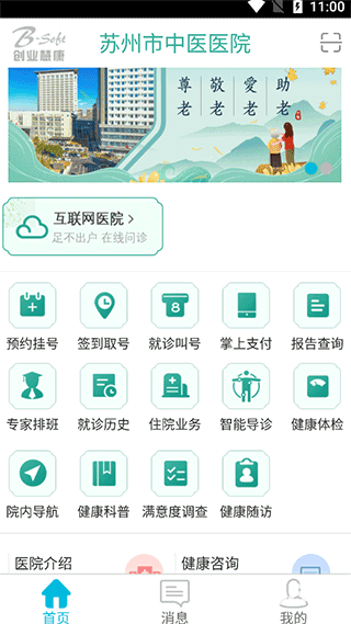 苏州市中医医院