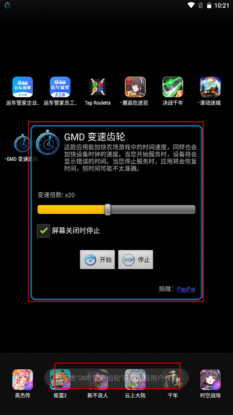 GMD变速齿轮手机版