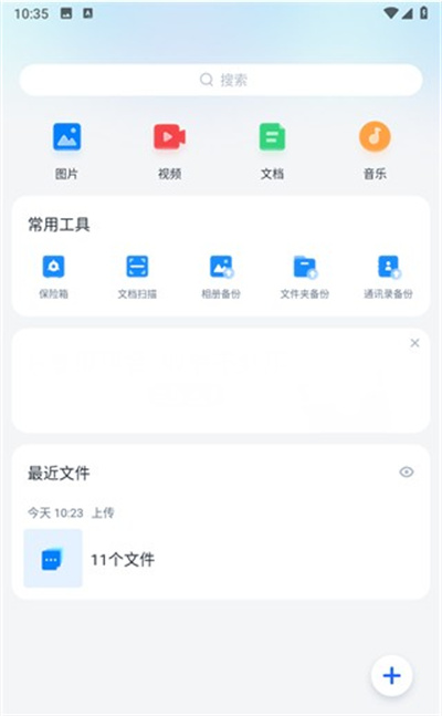 360安全云盘