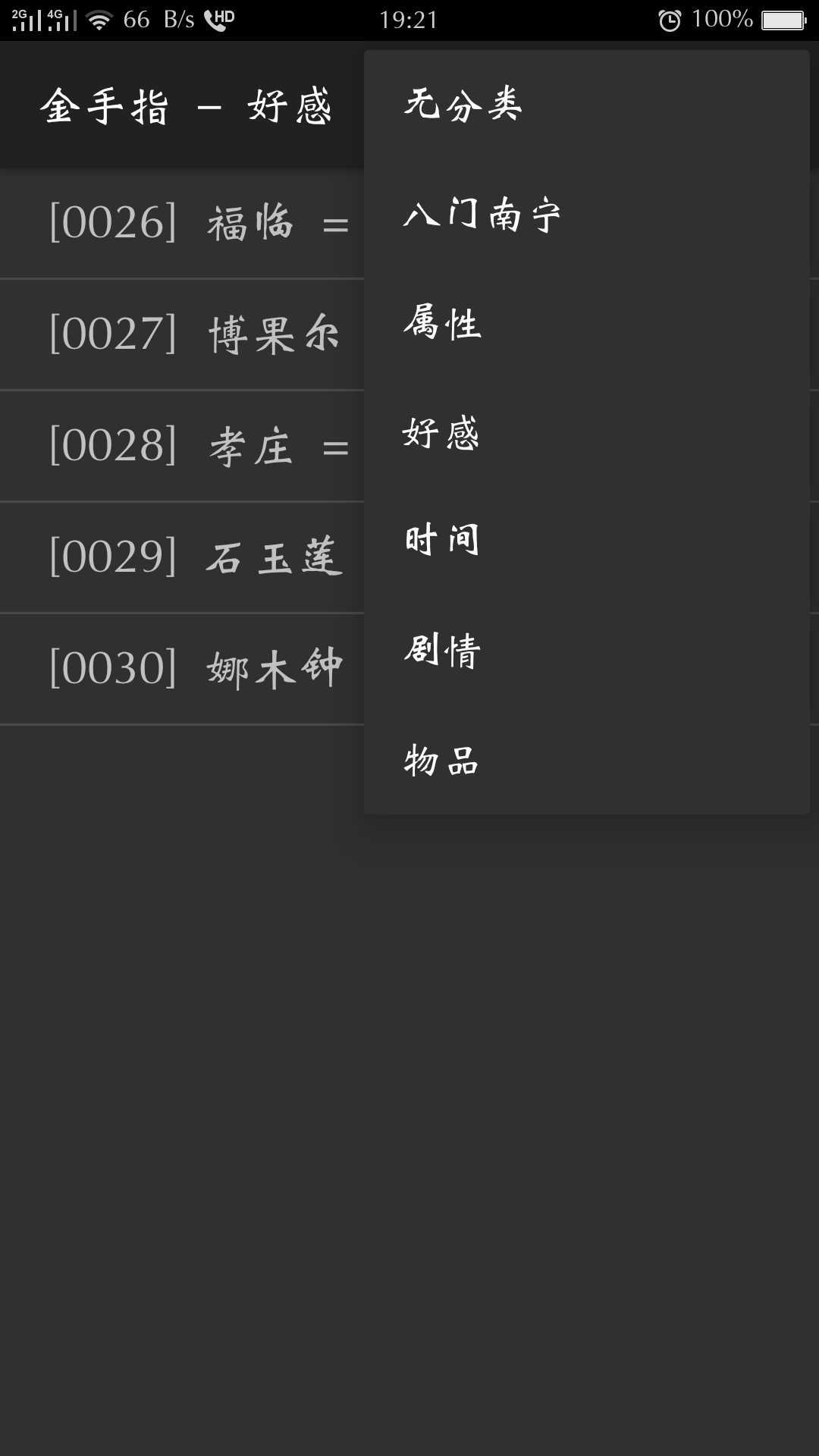 清宫宠妃董鄂妃内置菜单截图