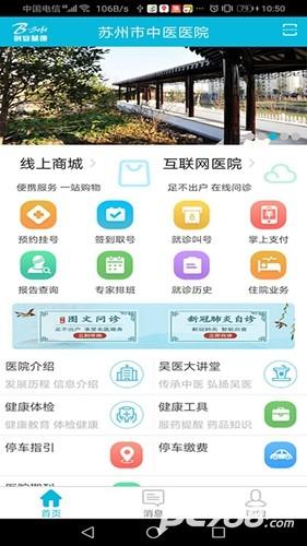 苏州市中医医院