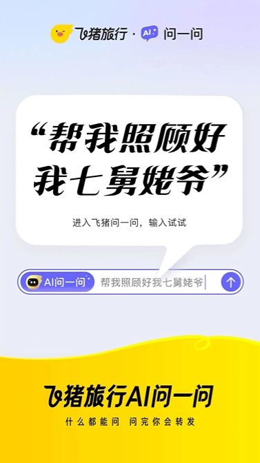 飞猪ai