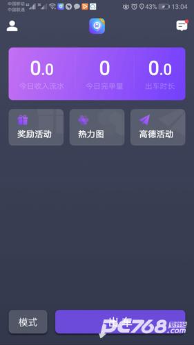 旅程司机