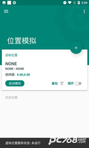 fake location官方版