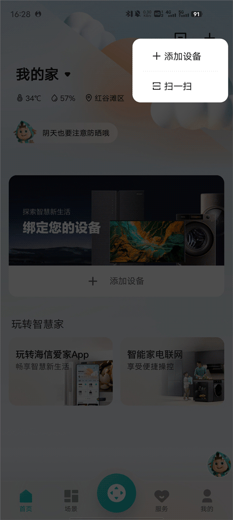 聚好看投屏app