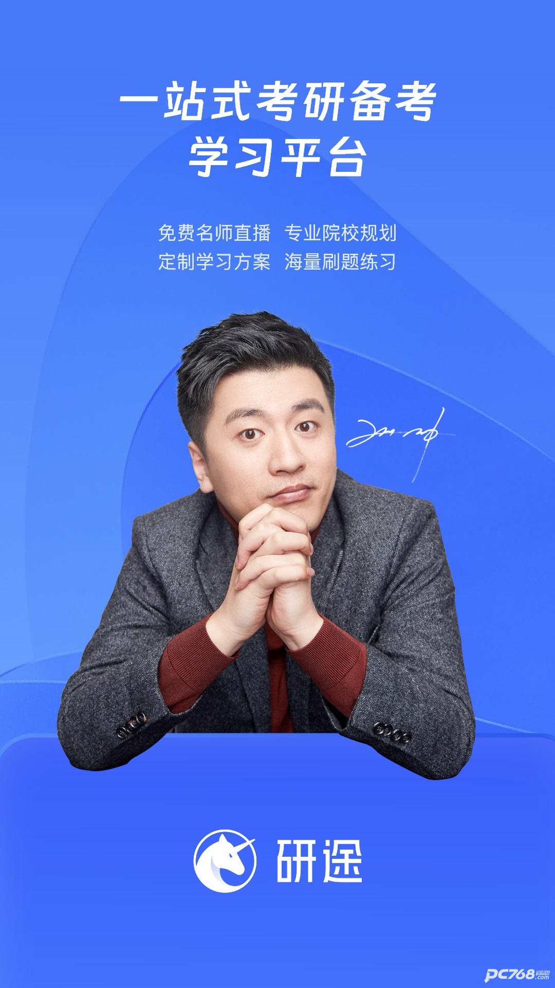 研途考研HD