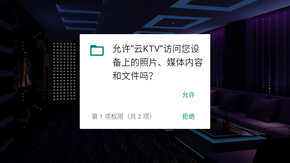 云ktv点歌系统手机版