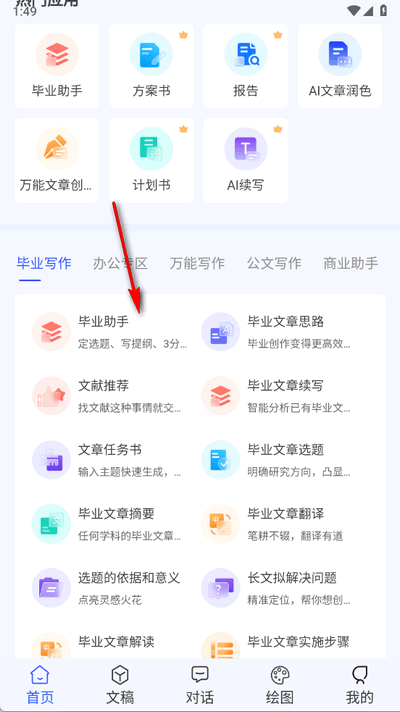 AIWork365软件