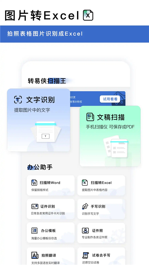 转易侠扫描王app最新版