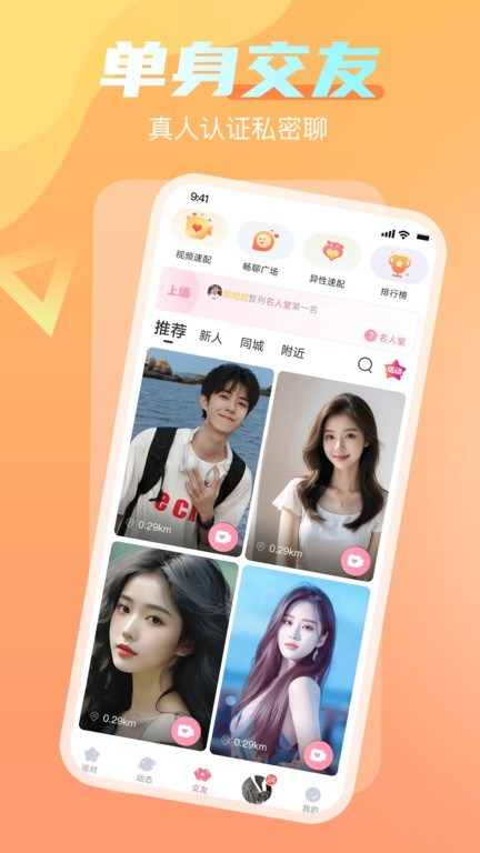 享聊app官方版