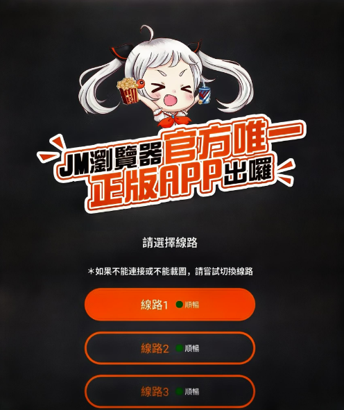 jm浏览器