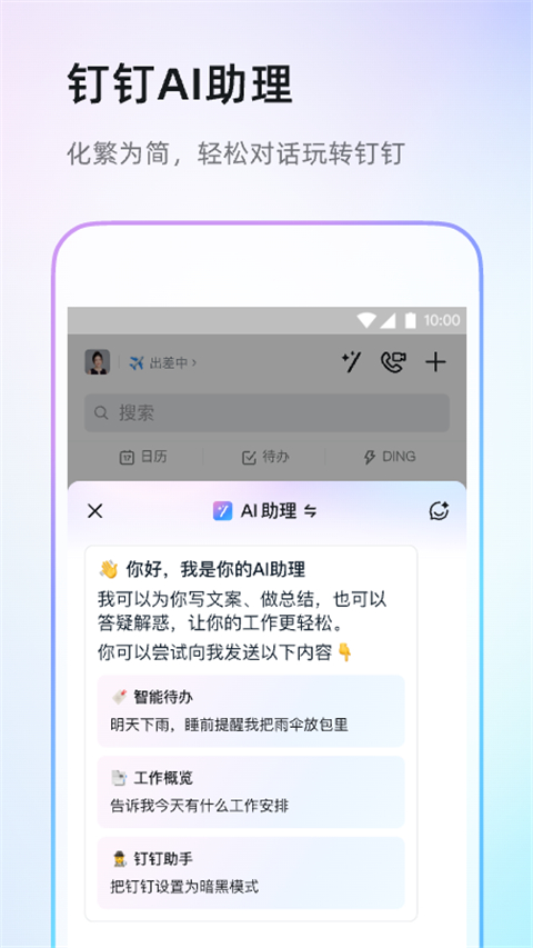 钉钉app