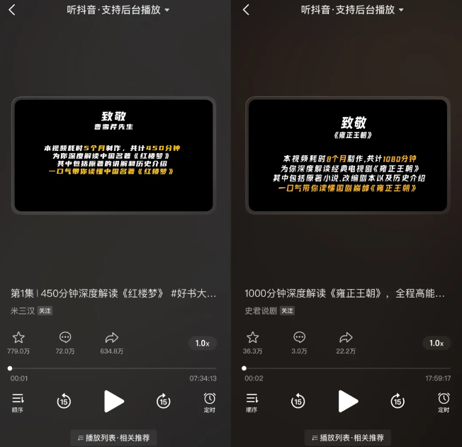 听抖音