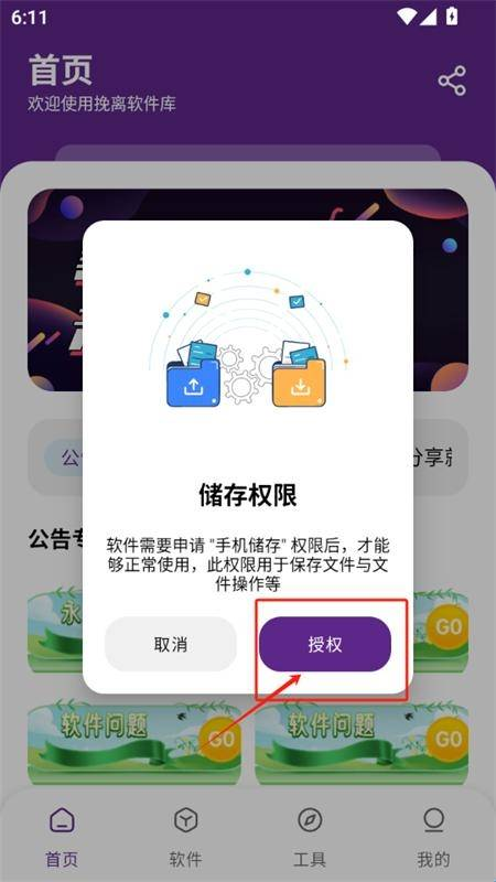 挽离软件库