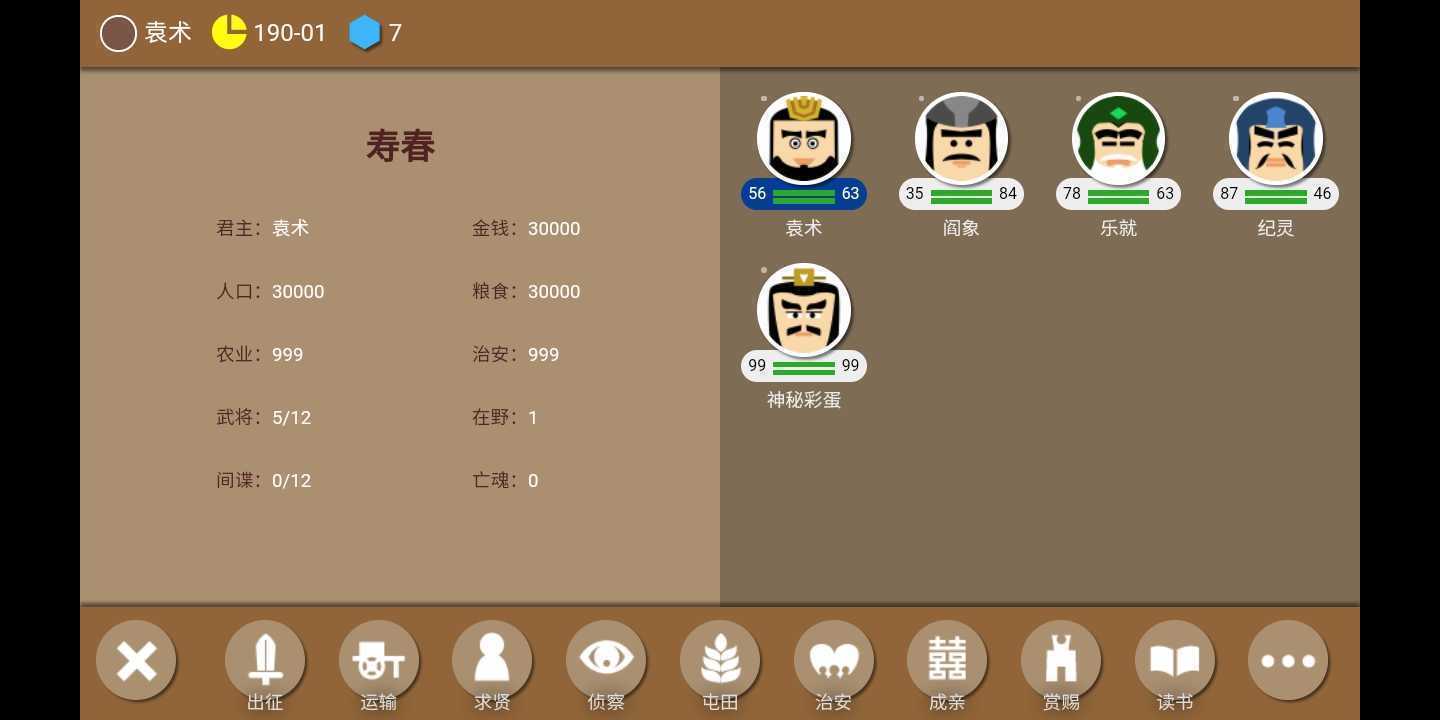 三国时代2单机版内置菜单无限截图