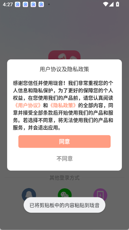 珑音app