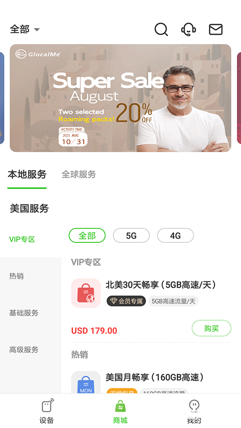 吉客猫随身WiFi手机版