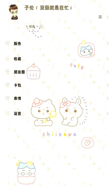 甜萝插件