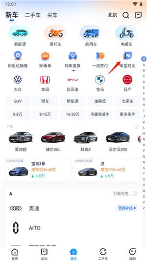汽车之家正版