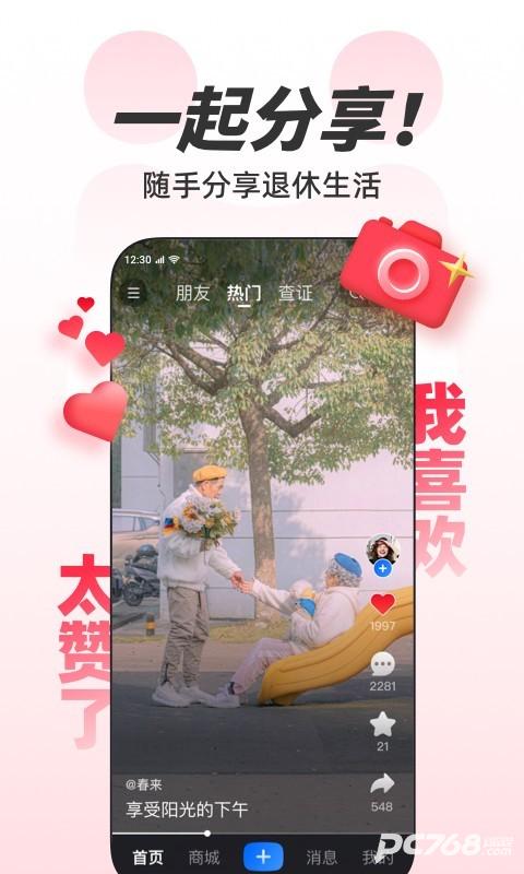 欢乐友道