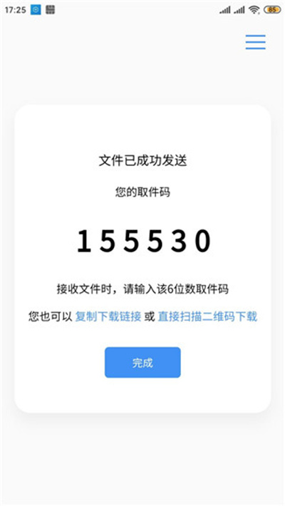 空投快传
