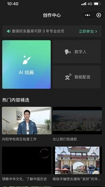 腾讯智影ai数字人