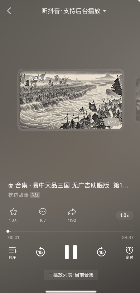 听抖音