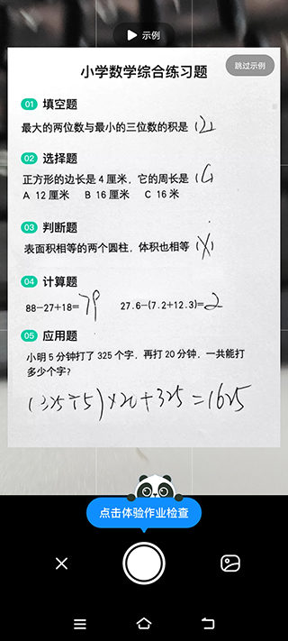 作业帮拍照搜题