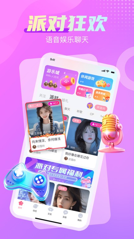 享聊app官方版