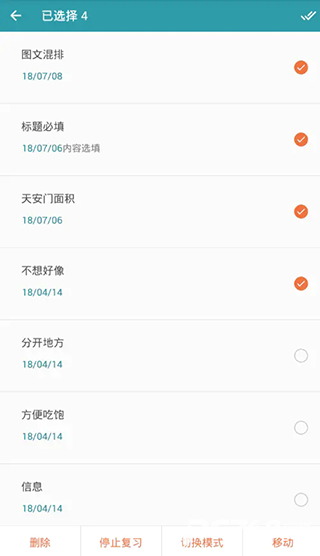 艾宾浩斯复习笔记
