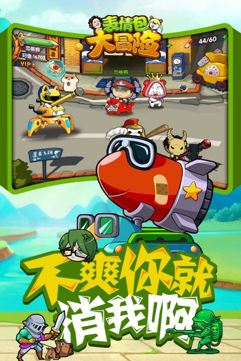 表情包大冒险游戏