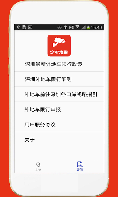 深圳外地车app官方版