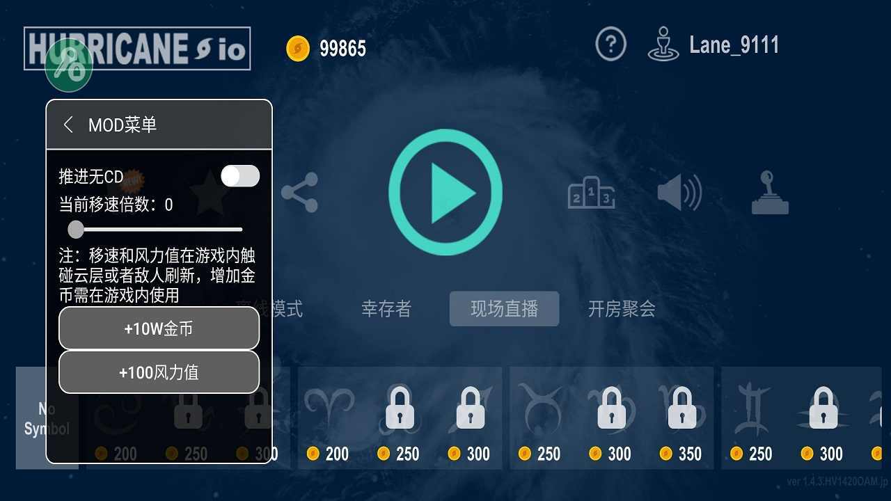 飓风大作战无限金币截图