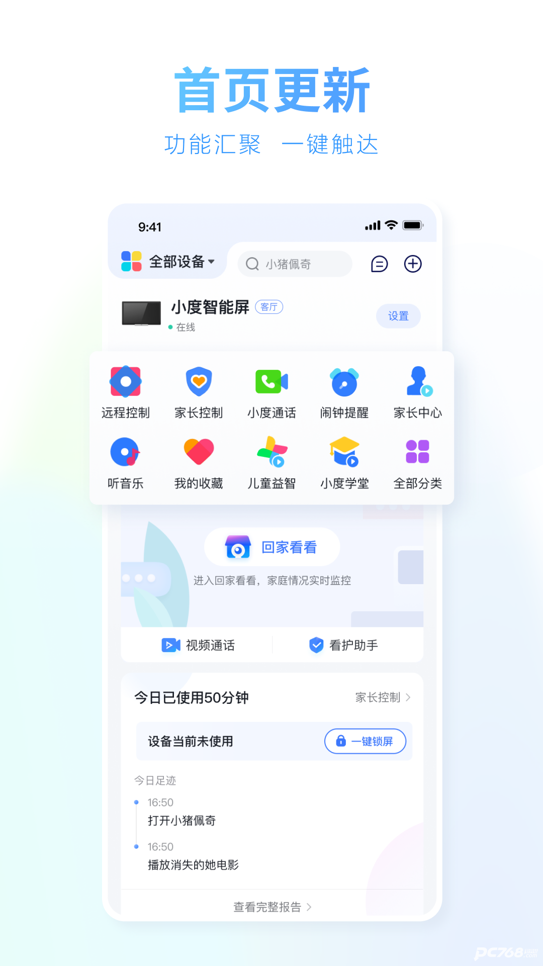 小度智能家居