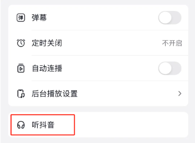 听抖音