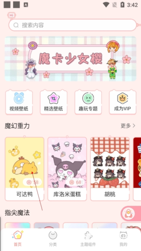趣玩桌面壁纸