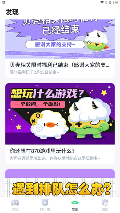 870游戏盒子最新版