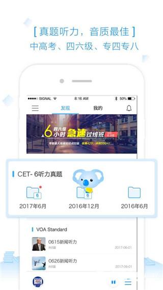 新东方乐听