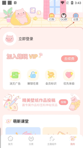 趣玩桌面壁纸