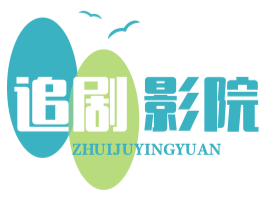 追剧影院