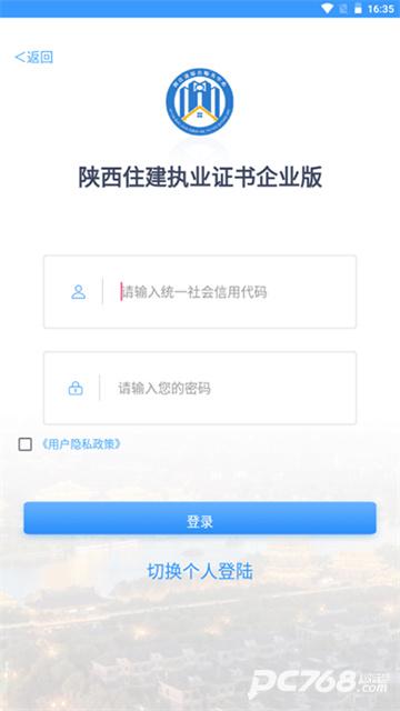陕西住建执业证书