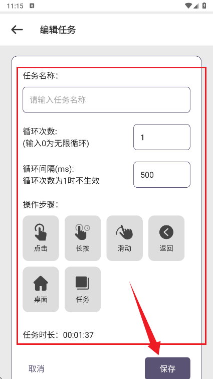 企鹅自动点击器