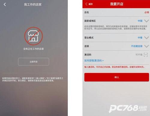二维火收银
