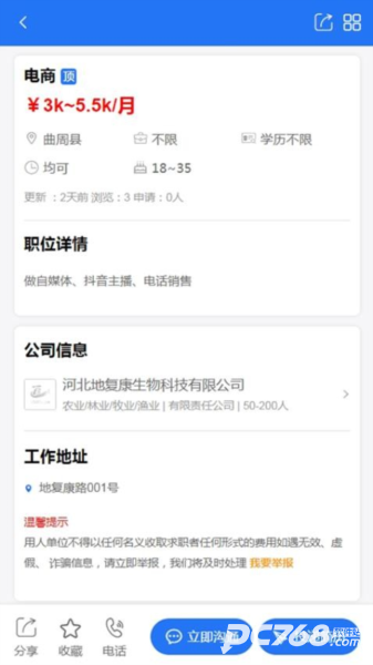 百网通聘
