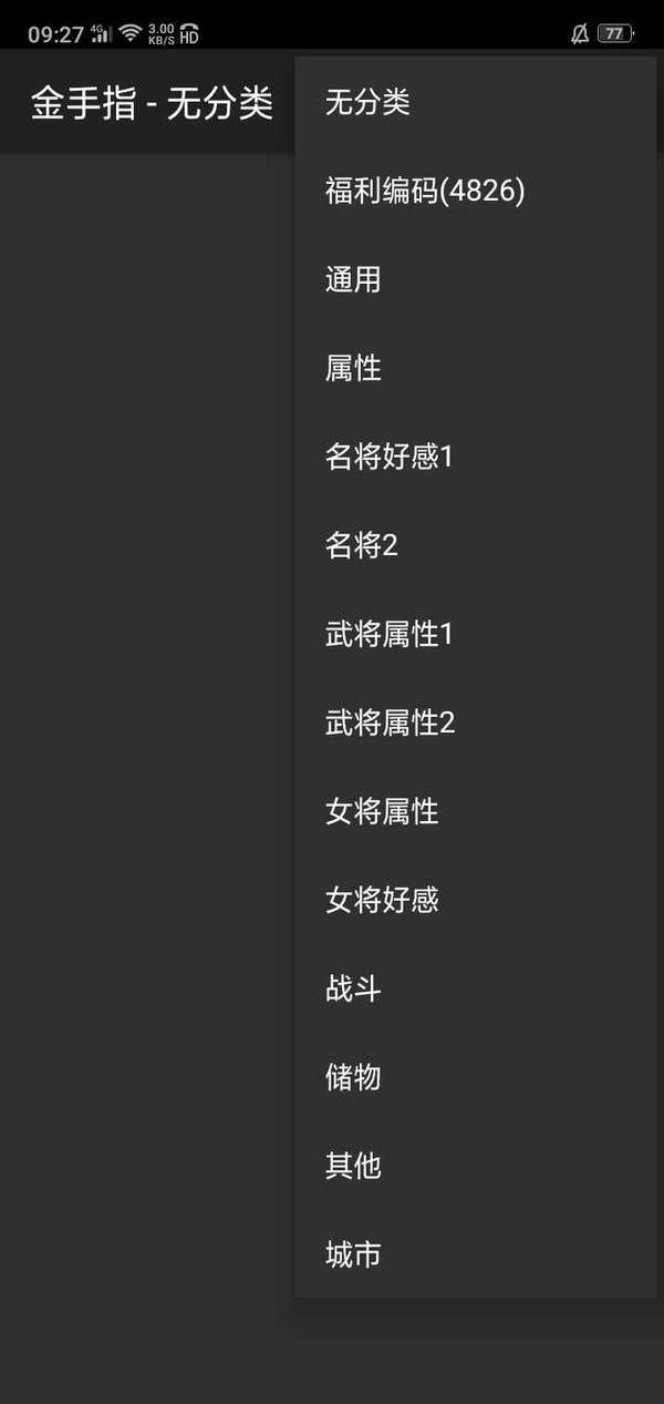 橙光三国之谁主天下完结内置菜单截图