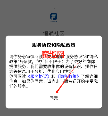 恒通社区