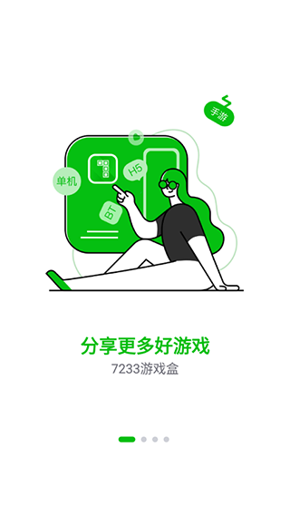 7233游戏盒安卓最新版