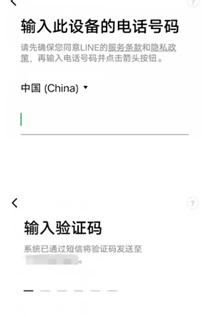LINE安卓版