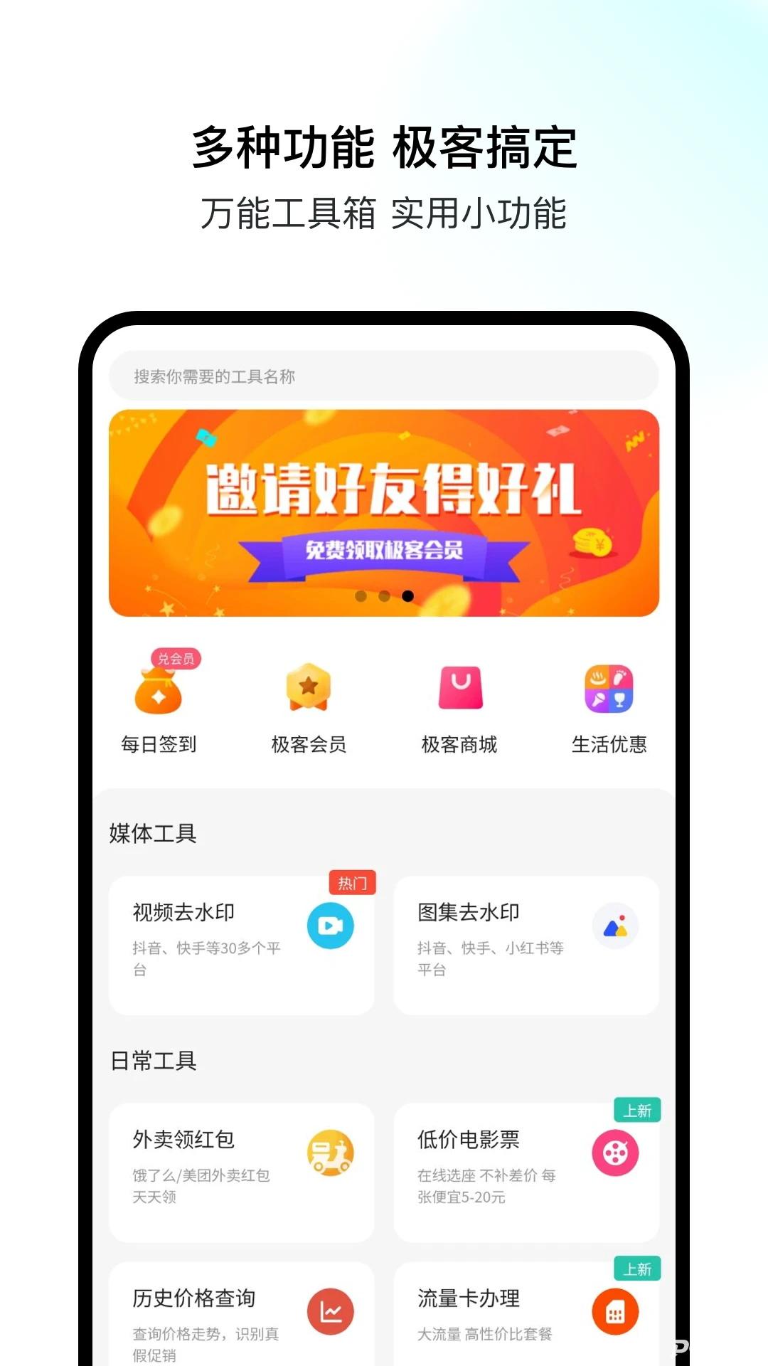 极客空间